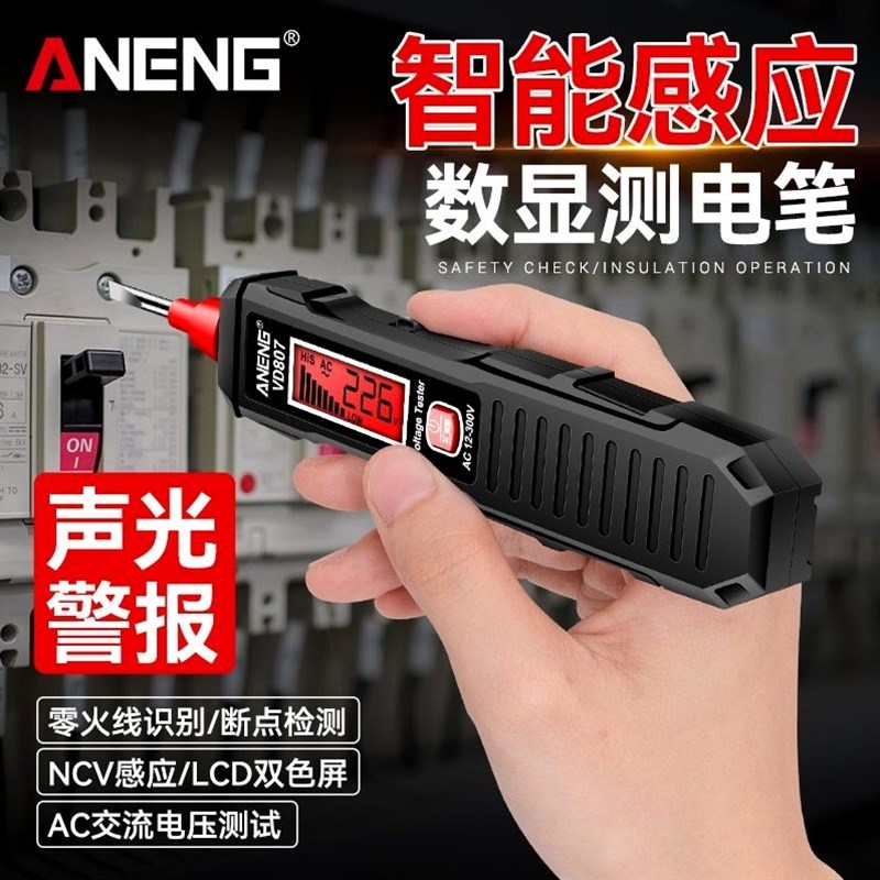 德国进口多功能感应测电笔电工专用高精度数显试电笔零火线识别家