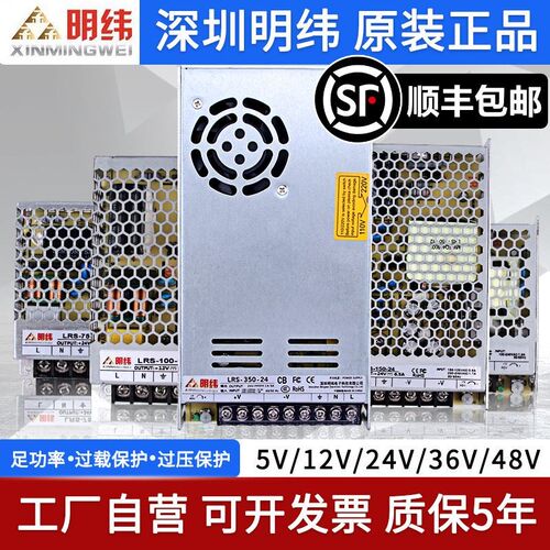 明纬LRS-50W150W350W35-24V2A变压器220转DC5伏直流开关电源12v48
