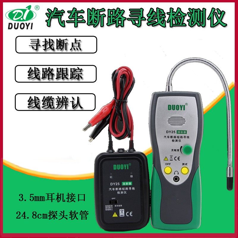 多一多功能汽车断路短路寻线检测仪汽修工具巡线仪线缆辨认DY25,3C数码配件,USB多功能数码宝,淘宝优惠券,粉丝福利购,淘宝优惠卷