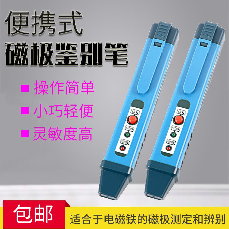 磁极鉴别笔磁铁南北极磁极分辨笔NS极性笔AMST-B磁极SN检验笔