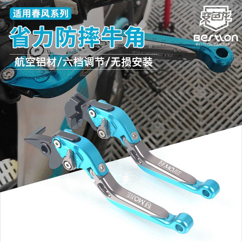 春风摩托车CF250SR改装手柄MY22 刹车牛角离合手柄制动手柄羊角