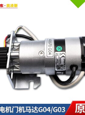 通力电梯电机门机马达KM903370G04 903375G04/G03全新配件