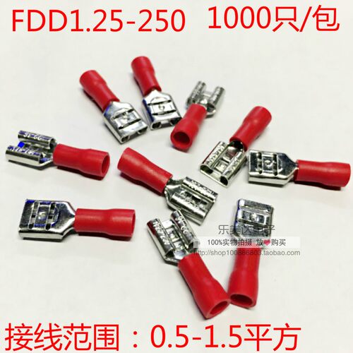 FDD1.25-250母预绝缘接头冷压端子6.3插簧 线耳 接线端子1000只