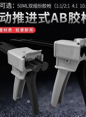 AB胶双组份手动胶枪50ML环氧树脂ab打胶枪1:1 2:1 4:1 10:1通用款