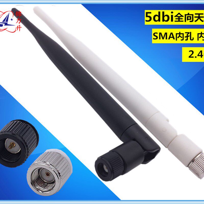 2.4G全向高增益5dbi室内天线SMA内针内孔路由器wifi信号增强器