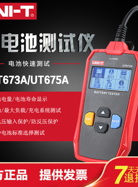 优利德UT673A/675A汽车蓄电池测试仪12V/24V电动车电瓶性能检测仪