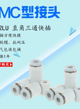 SMC型白色接头三通插管2通合并KQ2LU04-00/06-00/08-00/10-00/12