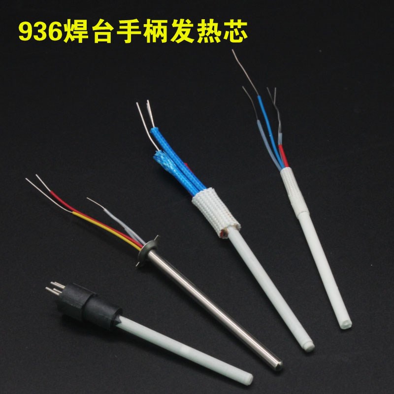 936恒温电烙铁手柄发热芯 进口芯A1321 1322 1323金属不锈钢