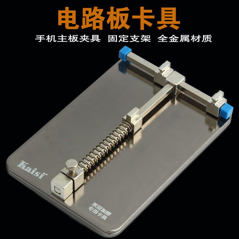 不锈钢豪华卡具手机主板电路板铲胶平台线路板固定焊接加厚加大 - 实物图