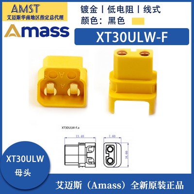 正品艾迈斯AmassXT30U90出线 XT30ULW-F对插头 航模 无人机