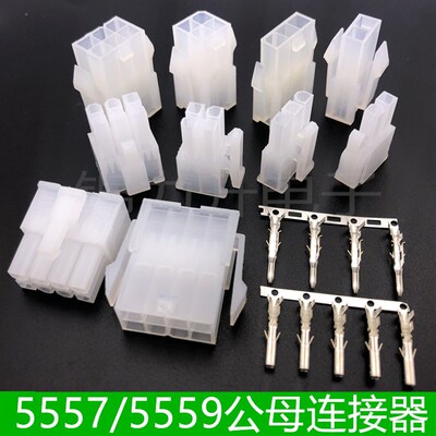 汽车电脑线束连接器6p设备接插件4p公母对接插头护套8孔5557/5559