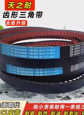 齿形三角带B型C型17X22X2870 2900 2921 2950 2972 2997 3000皮带