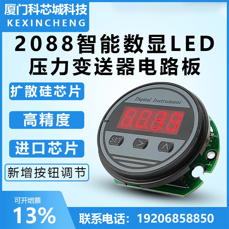 2088智能数显表头压力变送器电路板4-20ma榔头型