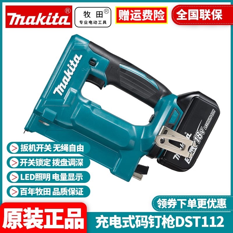 牧田充电式码钉枪DST112木工家具装修线槽打钉枪18V锂电动射钉器