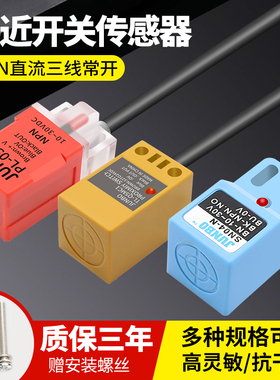 接近开关金属感应开关NPN常开三线SN04N PL05N TLQ5MC1传感器