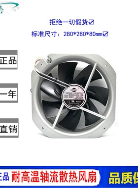 台湾信湾M280GAN22-1/2WB 28089 230V 全铁叶耐高温风机风扇28080