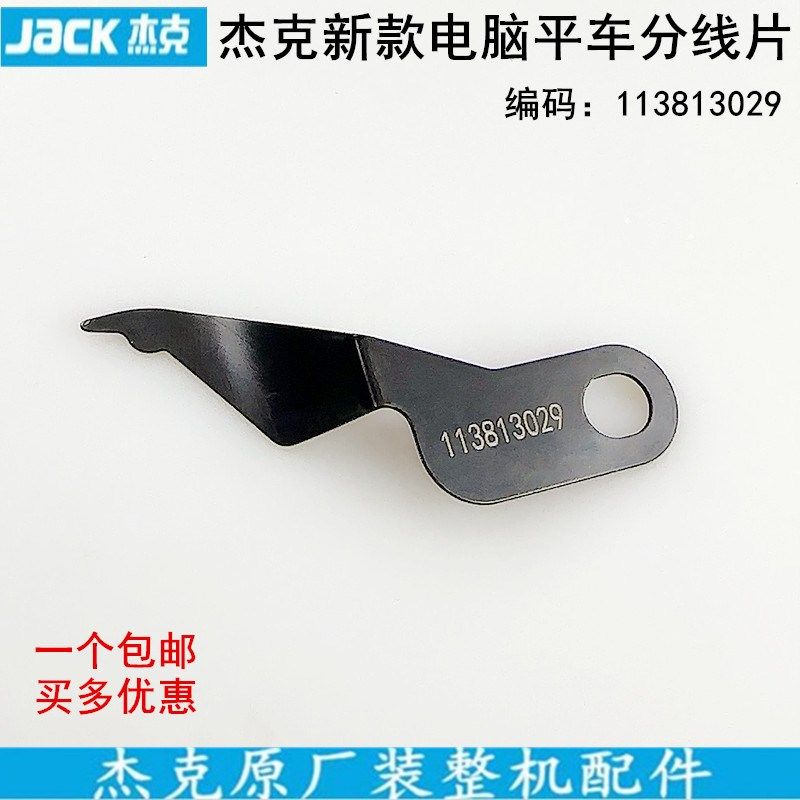 杰克电脑平车新款分线片A3A4工业直驱缝纫机配件布鲁斯加长护线片,厨房电器,商用制热电器配件,淘宝优惠券,粉丝福利购,淘宝优惠卷
