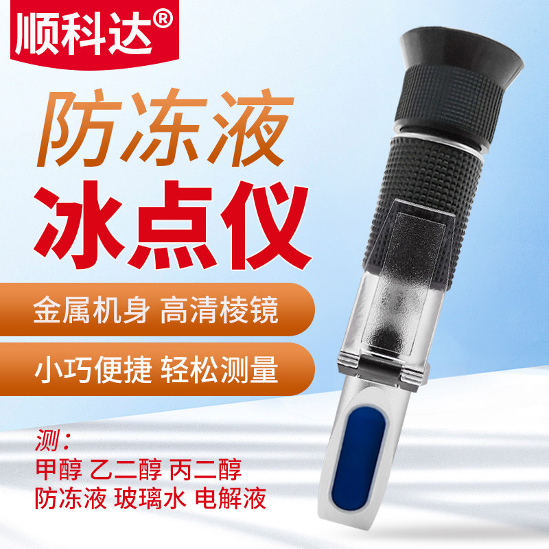防冻液冰点仪汽车乙二醇冰点仪清洗液冰点测试电池液电瓶液比重计,标准件/零部件/工业耗材,输送带/传送带,淘宝优惠券,粉丝福利购,淘宝优惠卷