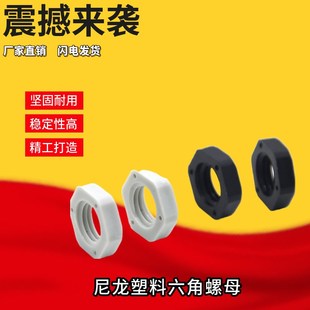 M27 M30 M14 M20 M22 M18 M12 M16 M28 尼龙塑料六角螺母 M25 M10