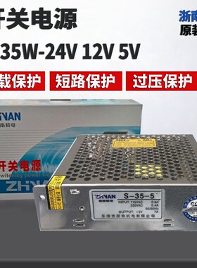 ZHNAN 浙南机电 S355v 开关电源 35W S3524v S3512v