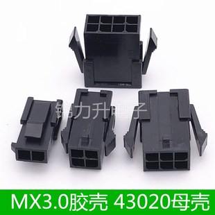 双排2x1 9P接插件43020插头 MX3.0mm母壳母头胶壳