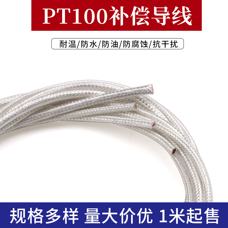 PT100补偿导线 热电阻传感器 铁氟龙镀银屏蔽信号线 2芯3芯4芯6芯
