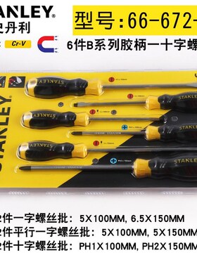 史丹利工具 B系列胶柄一字十字螺丝批组套 66-670 66-671 66-672