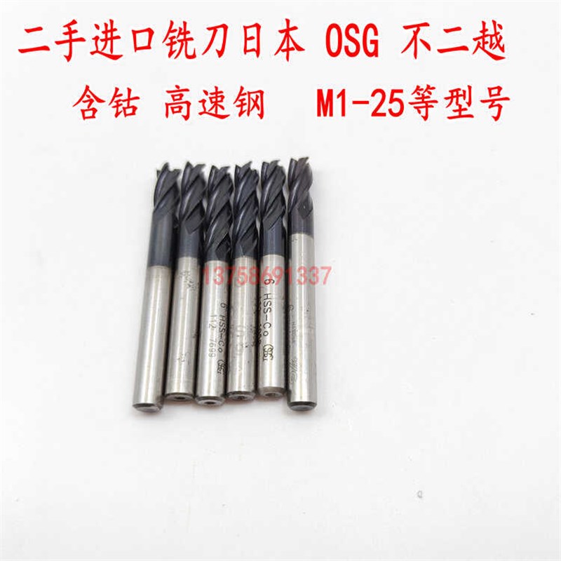 进口铣刀日本OSG不二越镀层超硬高速钢含钴M1-M25等型号