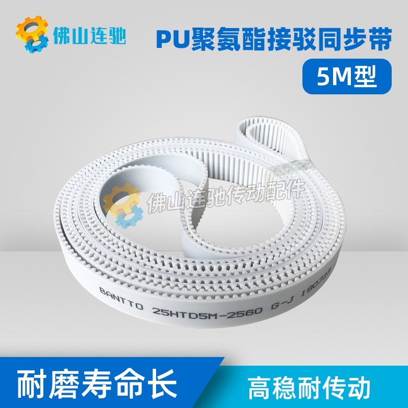 PU聚氨酯带钢丝同步带 接驳带 HTD 5M910 915 920 925 930 935