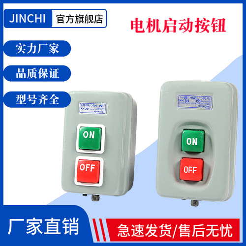 KH-305/201单相电机启动按钮开关三相380V 220V动力压扣开关押扣