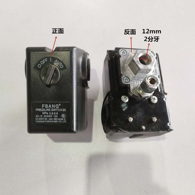 FBANG压力开关活塞式空压机气压开关左右旋转式开关压力控制器8斤
