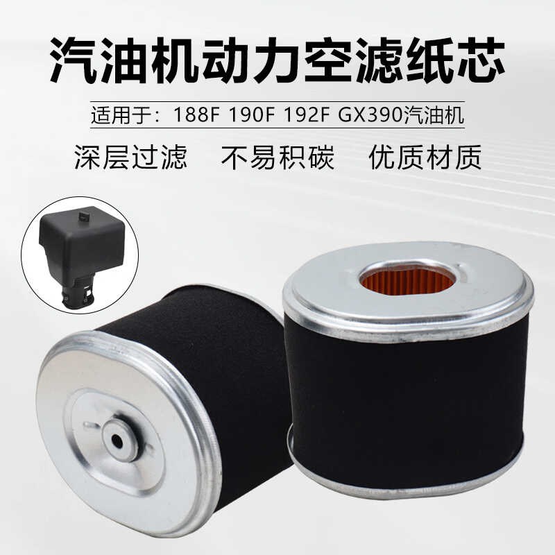汽油发动机188F190F192F水泵GX390GX420马路切割机空滤芯空气滤芯
