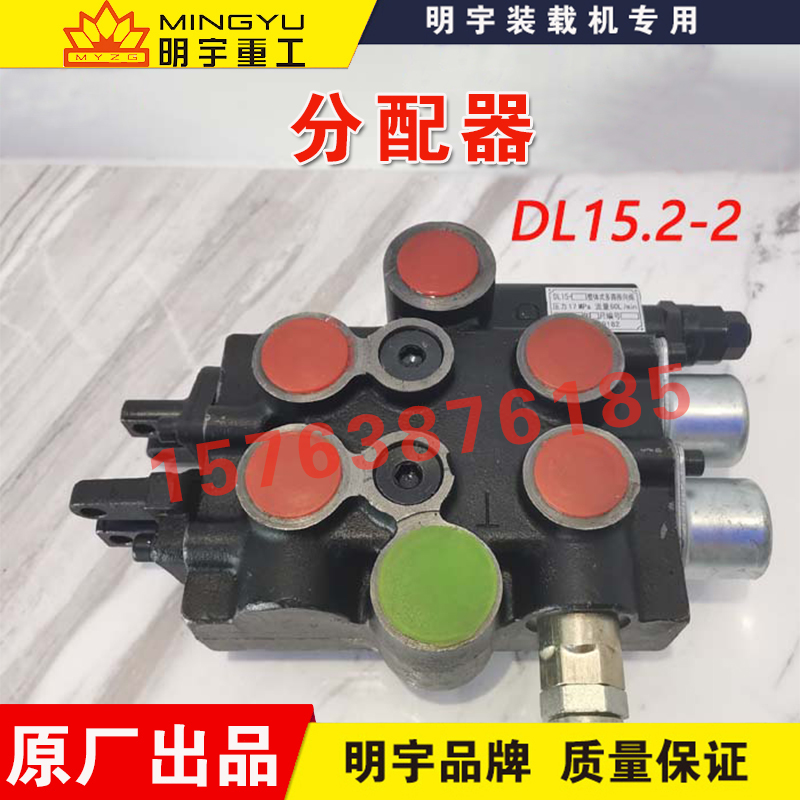 明宇小型装载机铲车配件液压分配器操纵阀分路阀多路阀原厂直销