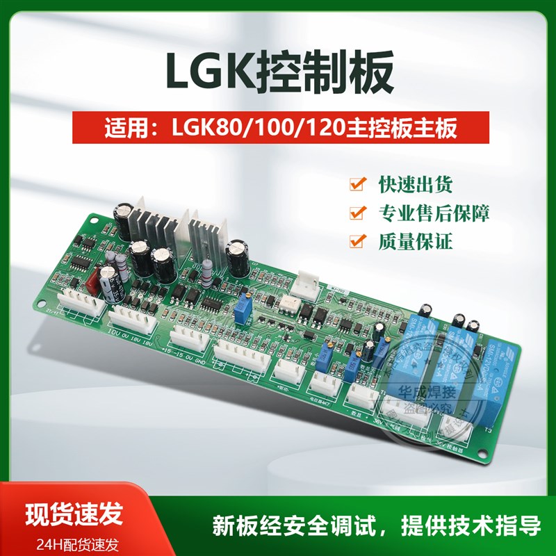 LGK控制板IGBT逆变LGK 80 100 120主控板等离子切割机主板配件
