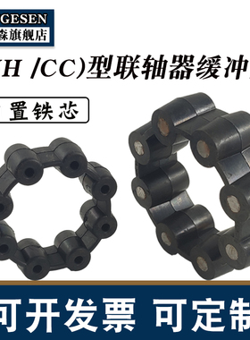 橡胶+铁芯MH/CC型联轴器缓冲垫115/130对脚轮八爪减震垫弹性圈
