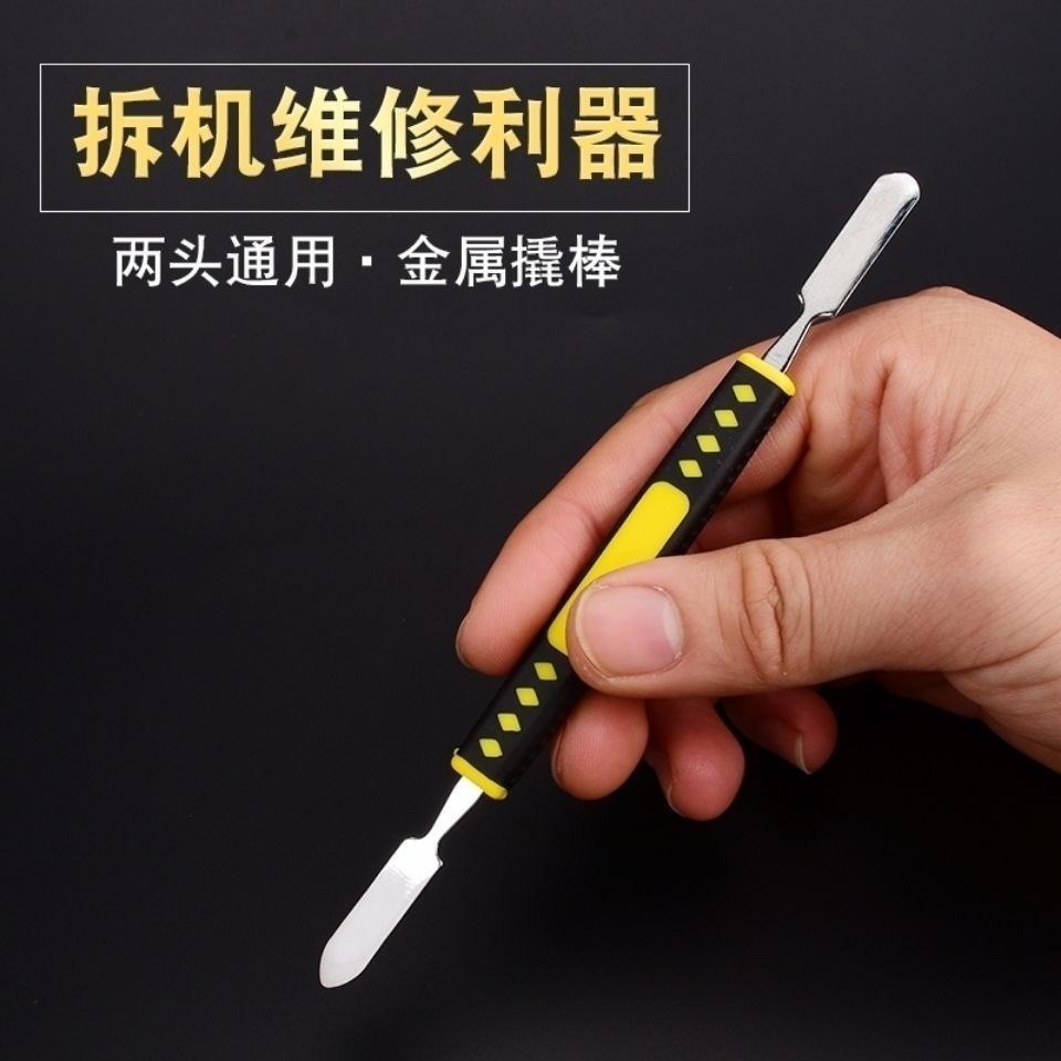 6件套 金属撬棒套装 拆机工具 金属拆机棒 开壳 开机撬壳起壳工具