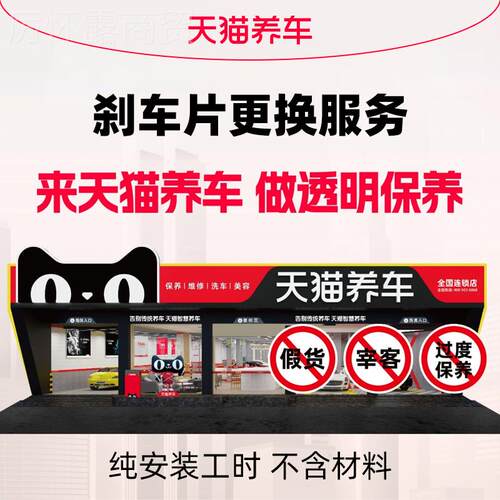 ll天猫养装装车更换刹片车安服务 汽车配件拆RGZ服务 工时费