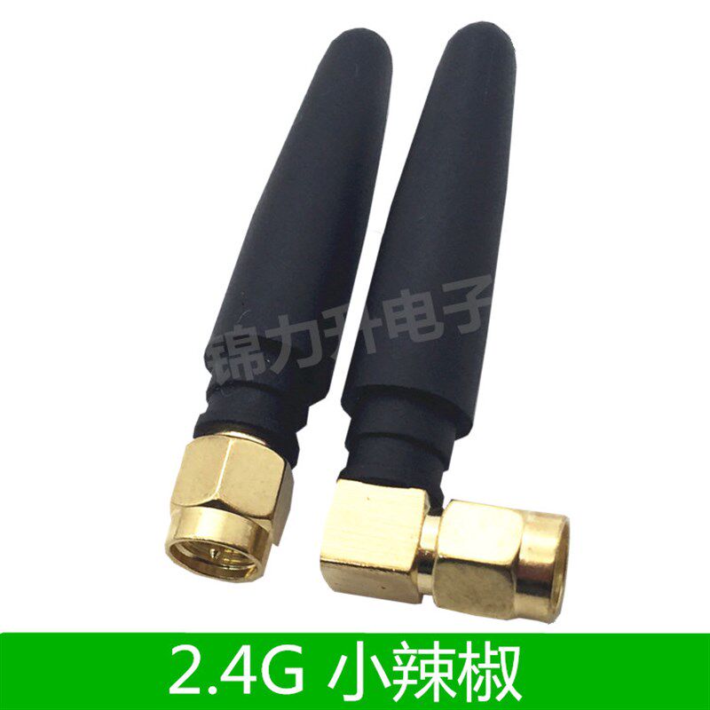 2.4G 小辣椒天线wifi天线无线模块路由器天线SMA内孔内针90度GSM
