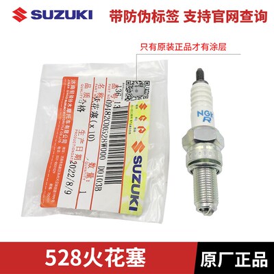 适用轻骑铃木GR150悍骏火花塞骏威火嘴QS150-5-6-7外星人NGK锋彩