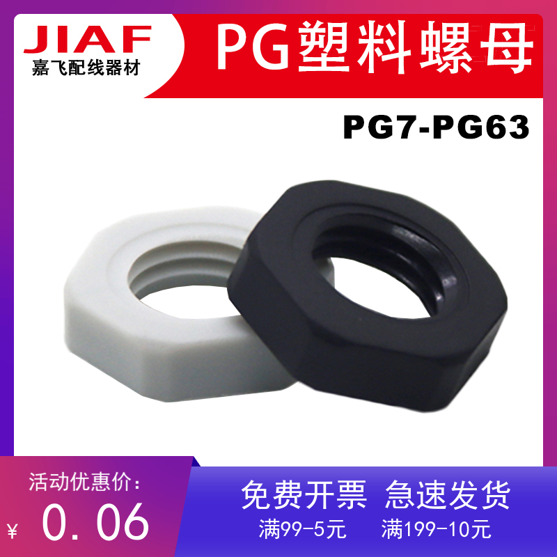 德制塑胶螺母并帽螺帽紧固圈PG7/9/11/13.5/16/19/21/25/29/36/42