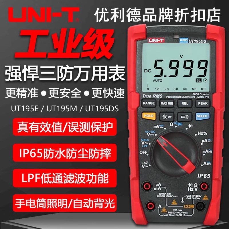 优利德UT195E/UT195M/UT195DS三防数字万用表真有效值万能表行业