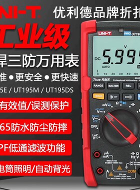 优利德UT195E/UT195M/UT195DS三防数字万用表真有效值万能表行业