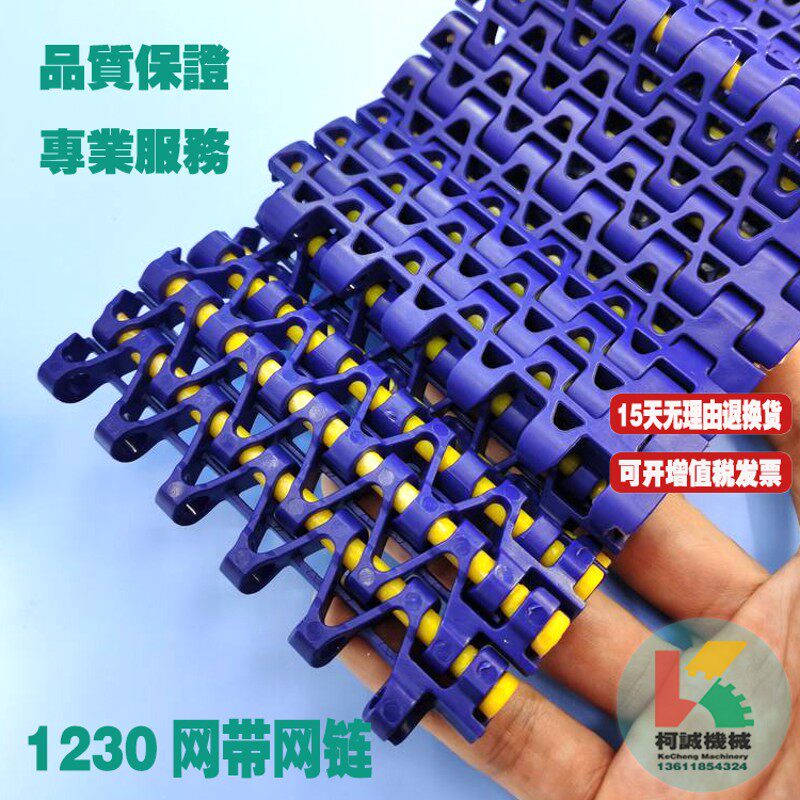 1230网带链12.7节距POM塑料输送链板网链食品级平格平板型网带链,办公设备/耗材/相关服务,装订耗材,淘宝优惠券,粉丝福利购,淘宝优惠卷