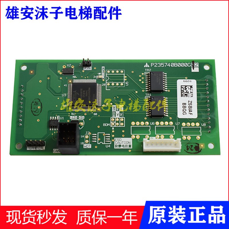 电路板电梯配件P235003C159G02轿厢显示板P235740B000G12全新
