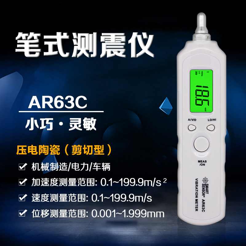 希玛 AR63C/AS63D笔式高精度测振仪 便携式振动仪 测量振动位移