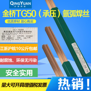 金桥JQ.TG50-6 ER70S-6承压碳钢氩弧焊丝1.6 2.0 2.5 3.2直条焊丝