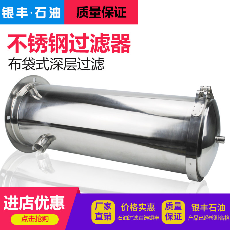 银丰大流量加油机过滤器不锈钢布袋式柴油汽油机油过滤器滤网滤芯,农机/农具/农膜,灌溉工具,淘宝优惠券,粉丝福利购,淘宝优惠卷