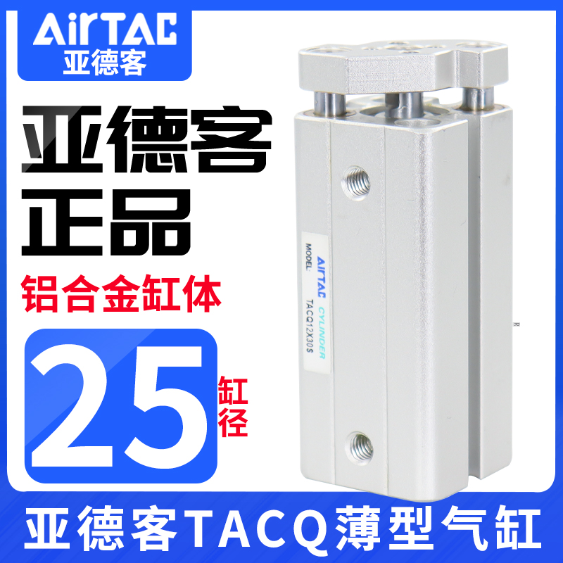 原装亚德客导杆气缸TACQ25/X5X10X15X20X25X30/20X35X40X45X50X75