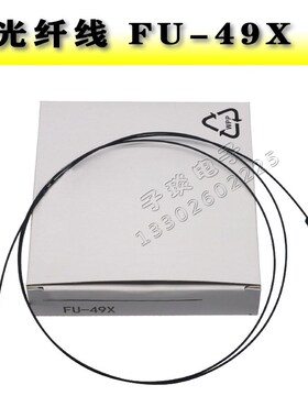 反射光纤传感器全新FU-49X直径1.5MM高精度红外线光纤探头