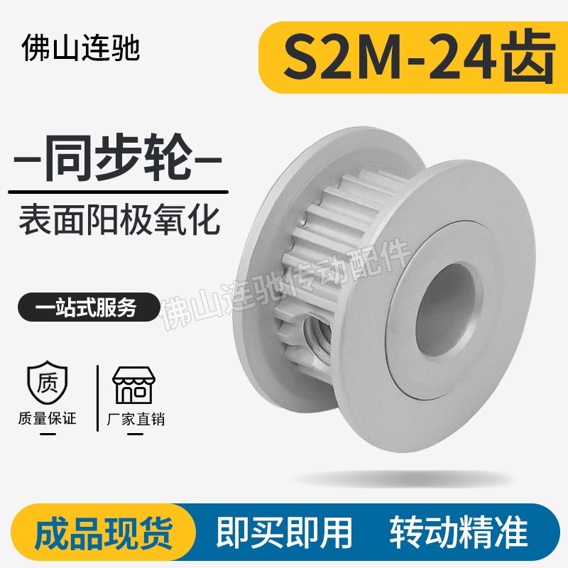 S2M24齿同步带轮槽宽7/11A型 铝合金氧化HTPA24S2M060-A-P4-8现货